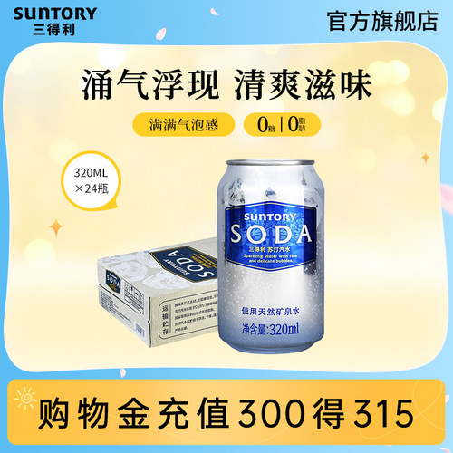 三得利苏打水320ml整箱24罐