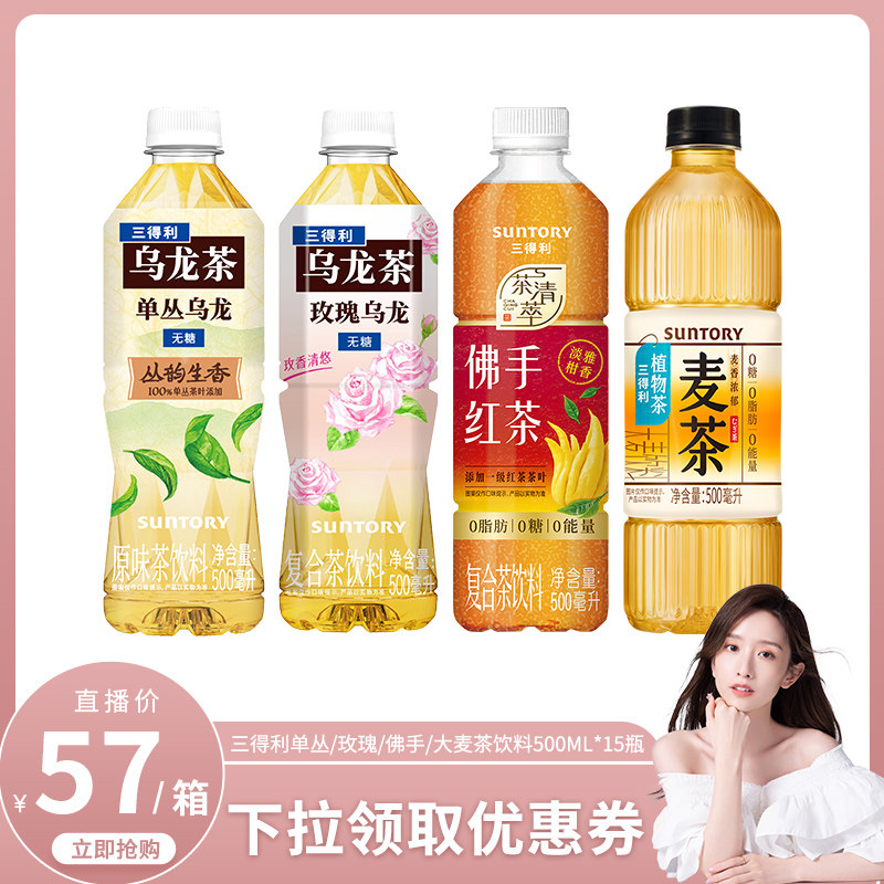【晁然直播间】三得利单丛/玫瑰/佛手/大麦茶饮料500ml*15瓶