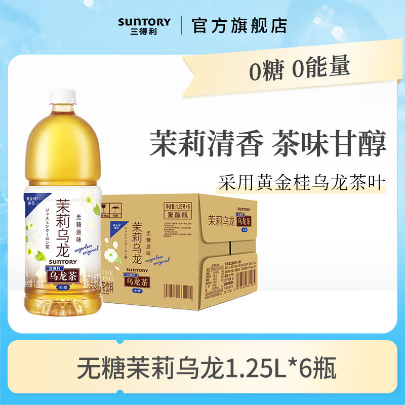 大瓶茉莉乌龙茶1.25L