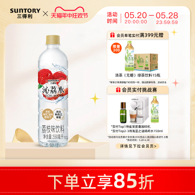 三得利沁荔水550ml15瓶