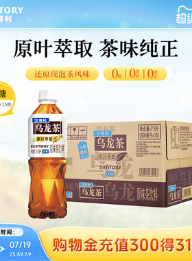 三得利无糖茶无糖乌龙茶饮料原味茉莉单丛玫瑰500ml*15瓶整箱官方