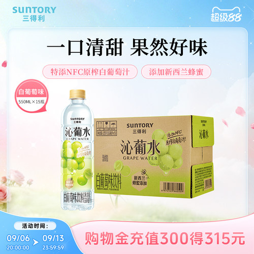三得利沁葡水550ml*15瓶整箱