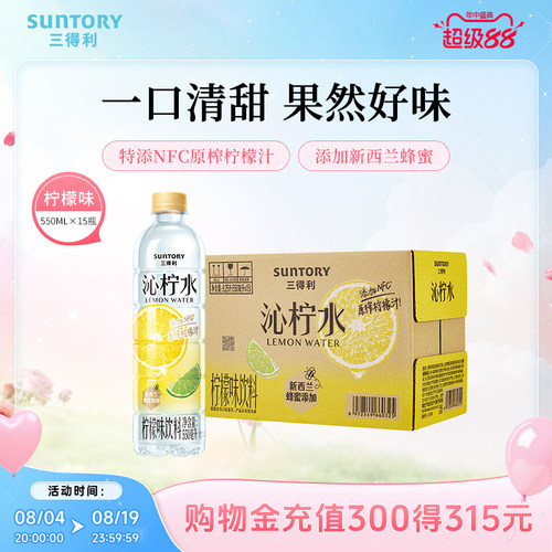 三得利沁系列果味饮料550ml*15瓶