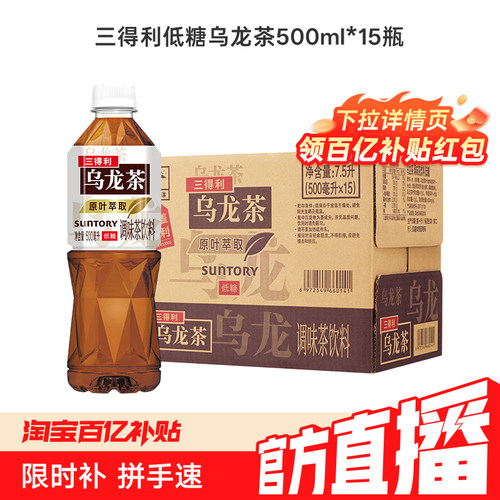 低糖乌龙茶 醇厚轻甜