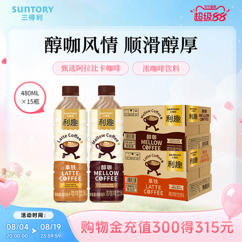 三得利利趣即饮咖啡整箱
