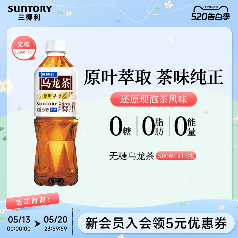 三得利无糖茶无糖乌龙茶饮料茉莉桂花玫瑰乌龙茶500ml*15