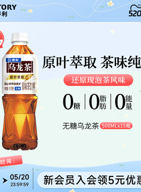 三得利无糖茶无糖乌龙茶饮料茉莉桂花玫瑰乌龙茶500ml*15