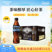 三得利无糖茶黑乌龙茶高浓度茶多酚茶饮料350ml*24瓶
