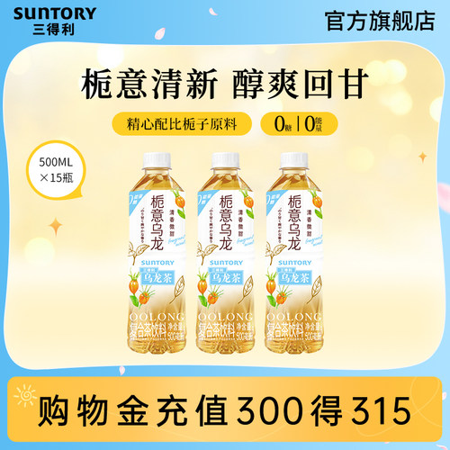 三得利栀意（微甜）乌龙茶饮料整箱500ml*15瓶