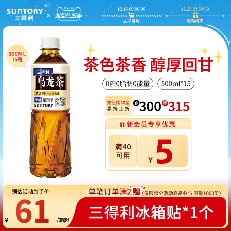 【代言人成毅同款】三得利无糖乌龙茶饮料茶饮整箱500ml*15瓶