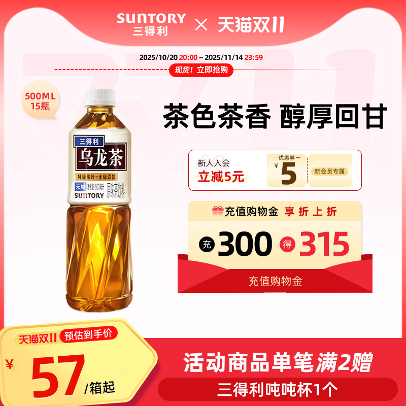 三得利乌龙茶多规格茶饮料