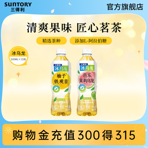 【新品上市】三得利冰乌龙茶芭乐茉莉柚子铁观音茶饮料500ml*15瓶