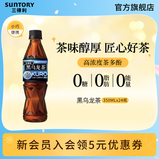 24瓶 三得利无糖茶黑乌龙茶高浓度茶多酚茶饮料350ml