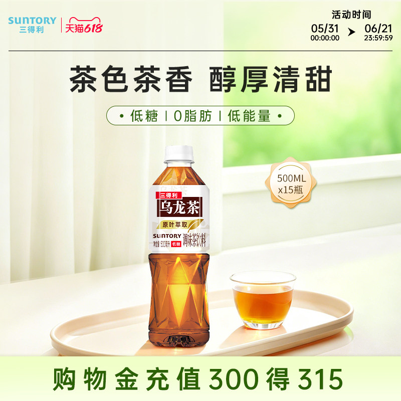 三得利低糖茶低糖乌龙茶饮料整箱500ml*15瓶