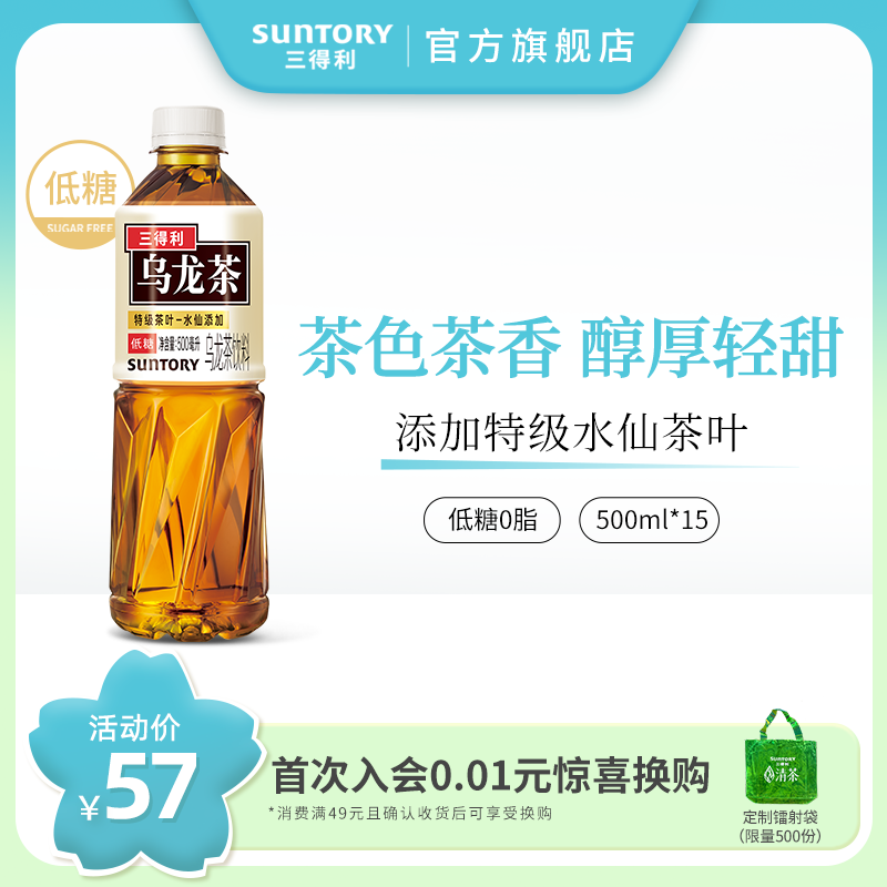 SUNTORY/三得利乌龙茶低糖