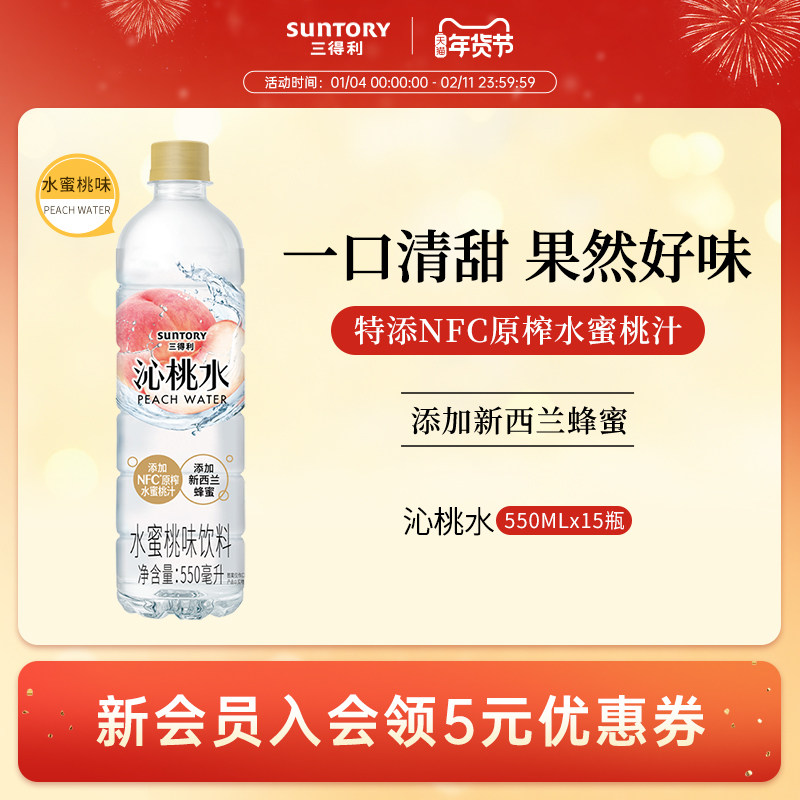 SUNTORY/����������ˮˮ���ҷ�ζ���������ζ��������550ml*15ƿ 61Ԫ