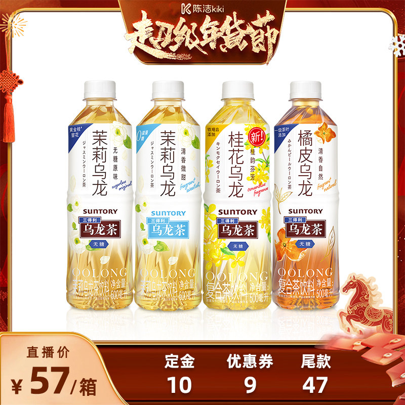 【付定金！k姐年货节】三得利无糖茶花式乌龙茶饮料500ml*15瓶,咖啡/麦片/冲饮,调味茶饮料,淘宝优惠券,粉丝福利购,淘宝优惠卷