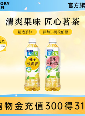 【新品上市】三得利冰乌龙茶芭乐茉莉柚子铁观音茶饮料500ml*15瓶