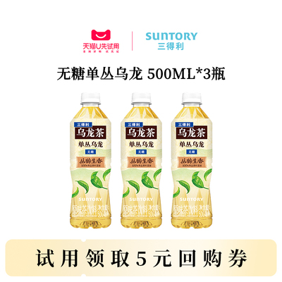 三得利无糖单丛乌龙茶饮料