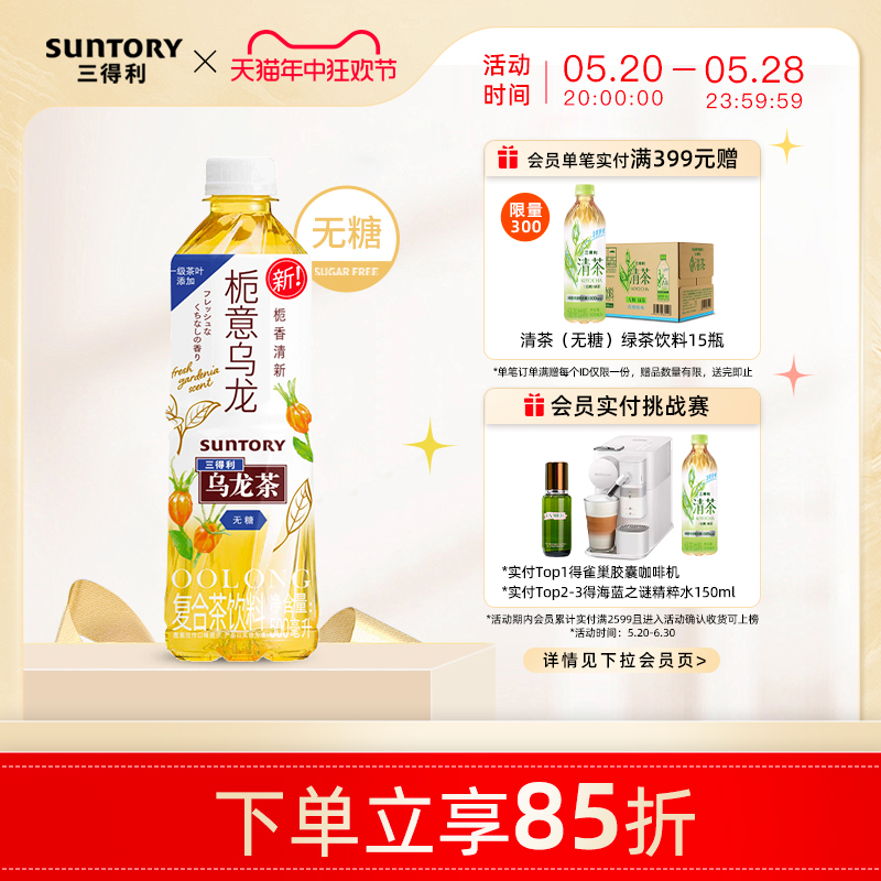 SUNTORY/三得利栀意乌龙茶 无糖0脂栀子风味茶饮料整箱500ml*15瓶 咖啡/麦片/冲饮 调味茶饮料 原图主图