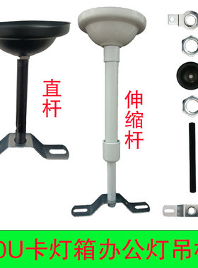 90U型卡灯箱固定吊杆伸缩杆广告牌悬挂中空含拖完碗指示灯具吊杆