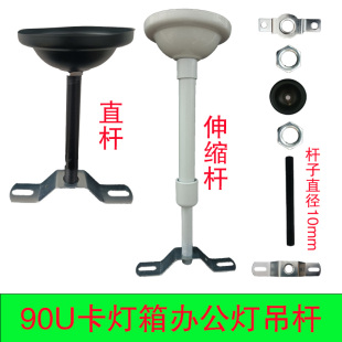 90U型卡灯箱固定吊杆伸缩杆广告牌悬挂中空含拖完碗指示灯具吊杆