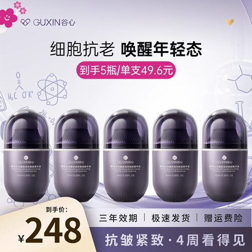 谷心抗衰舒缓修护小紫瓶精华液