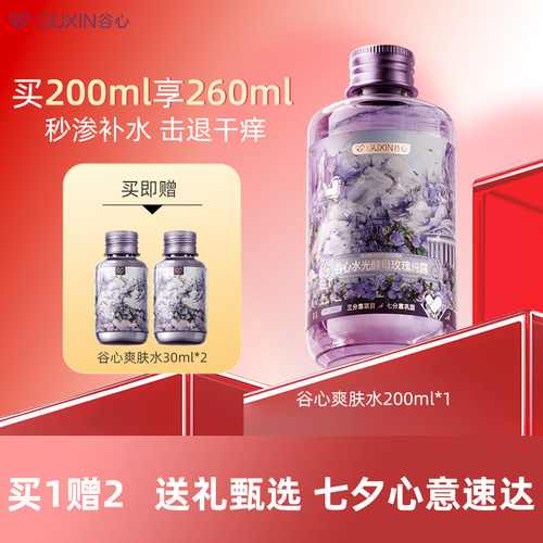 谷心爽肤水200ml舒缓敏感肌