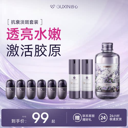 谷心抗衰舒缓修护小紫瓶精华液