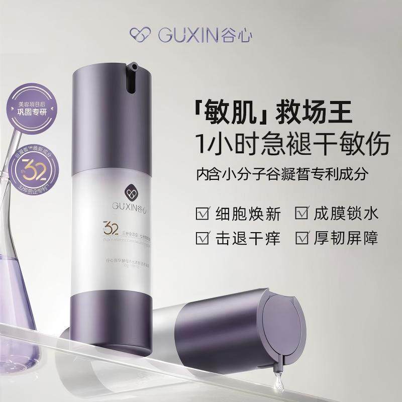 谷心医美术后修复凝胶礼盒水光嫩肤滋养保湿美容仪专用消痘护肤