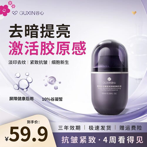 谷心抗衰舒缓修护小紫瓶精华液