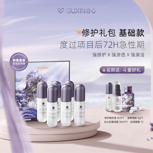 GX.Diffuser/谷心保湿舒缓精华液