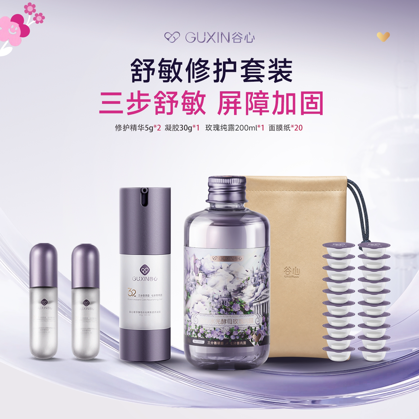直播专享【舒敏修护基础套组】谷心玫瑰纯露动能素安瓶修复精华