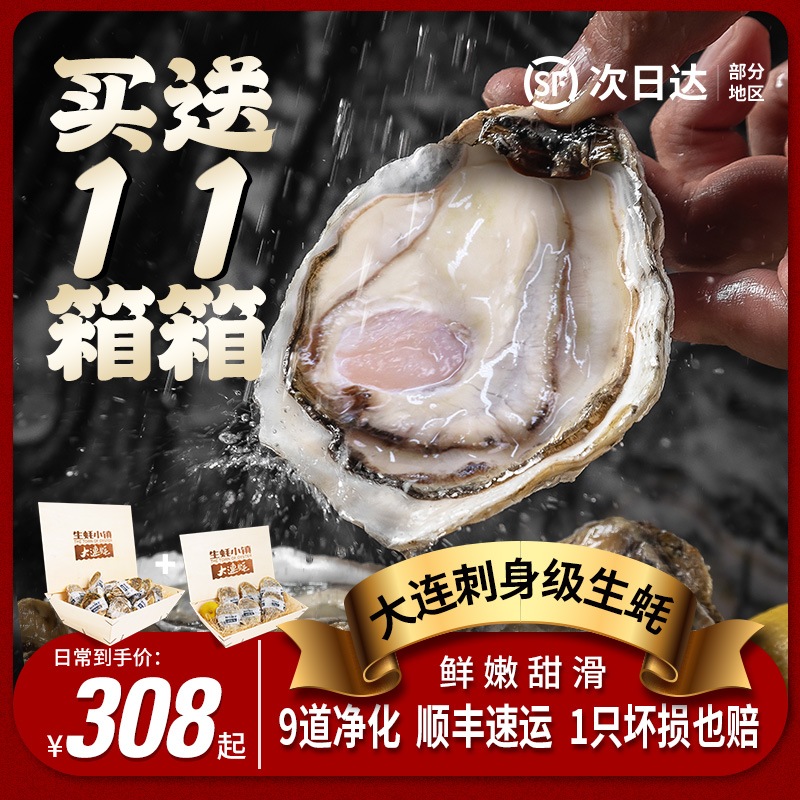 大连生蚝鲜活5斤带箱生蚝小镇海鲜水产海蛎子新鲜牡蛎整箱特大
