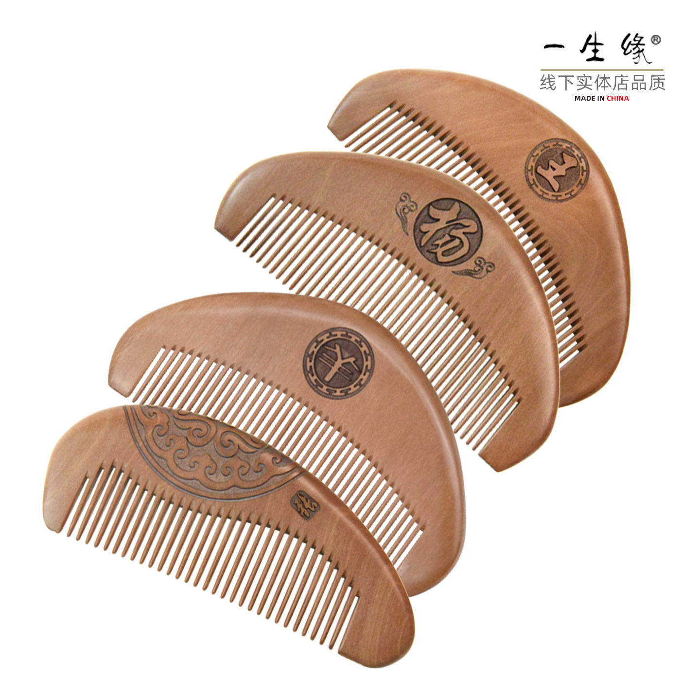 一生缘姓氏梳细齿木梳生肖木梳子百家姓包包梳12生肖整木梳
