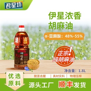 君星坊宁夏浓香纯胡麻油热炒正宗纯小磨食用油1.8L