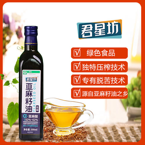 亚麻籽油官方旗舰店正品