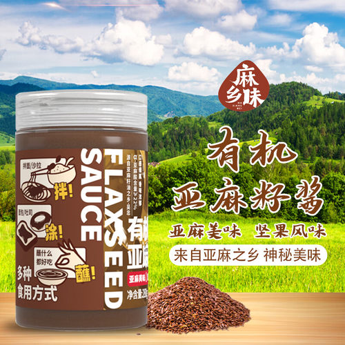 有机纯亚麻籽酱直接吃