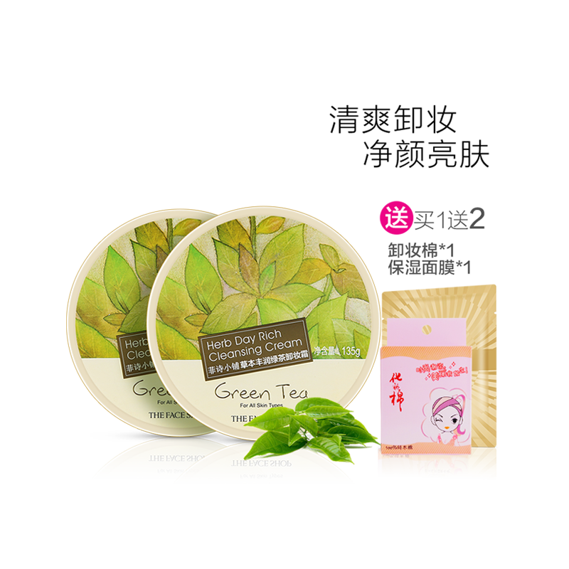 菲诗小铺草本绿茶卸妆膏霜脸部温和清洁深层官网韩国专柜正品