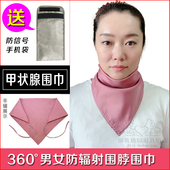 男女护甲状腺防辐射围巾电脑手机防辐射围脖防辐射脖套防辐射方巾
