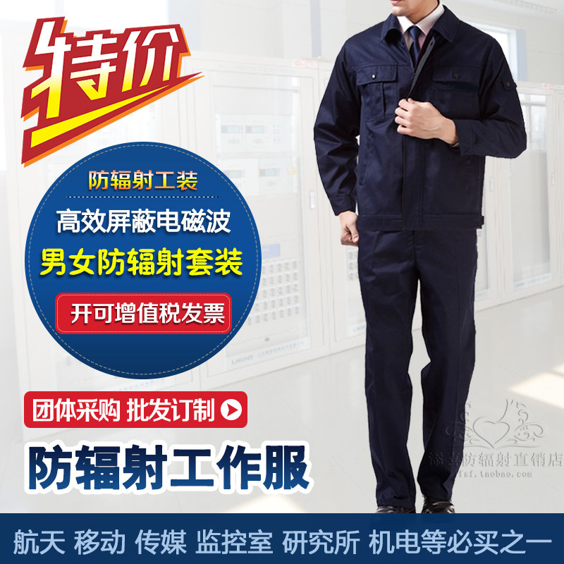 男女士防辐射分体服套装电脑机房监控室银行防辐射工作服工衣大码