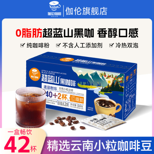 后谷美式纯黑咖啡现磨级即溶香浓云南小粒咖学生神提健身