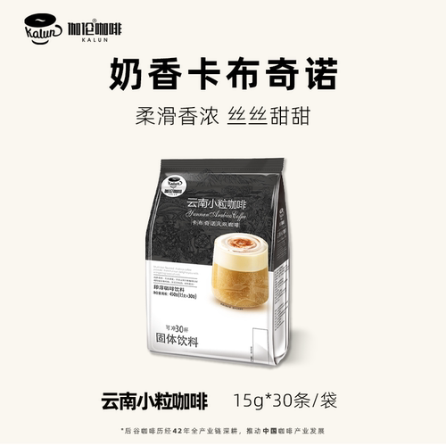 云南速溶咖啡卡布奇诺30袋