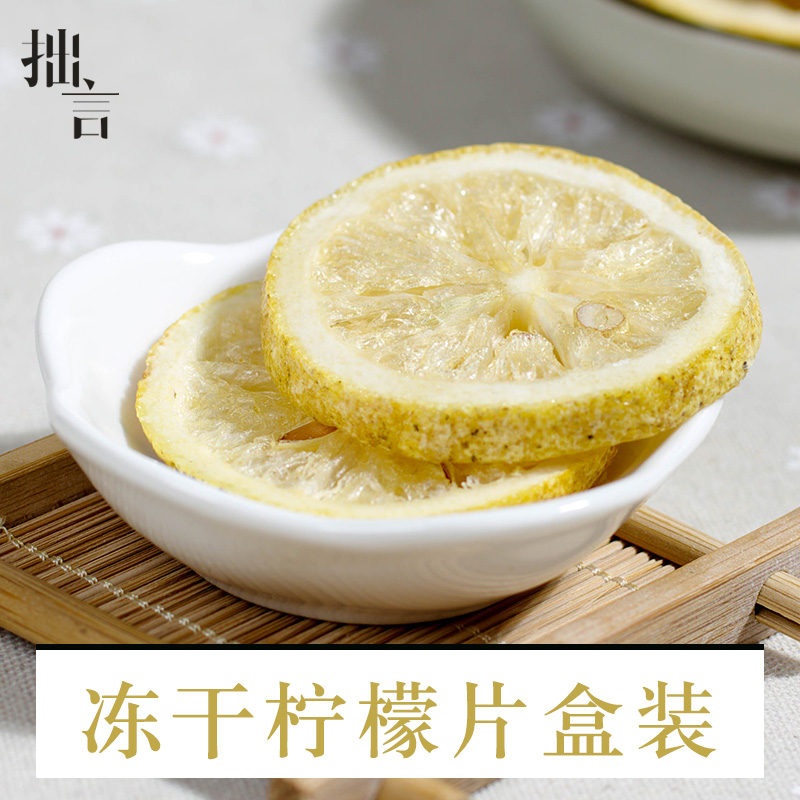 拙言蜂蜜冻干柠檬片50g盒装 新鲜即食泡茶泡水烘干干片散装花草茶|msdalam kategori makanan berkhasiat tradisional, Teh Kesihatan - dari Buy2taobao.com untuk memberikan perkhidmatan ejen Taobao profesional membeli