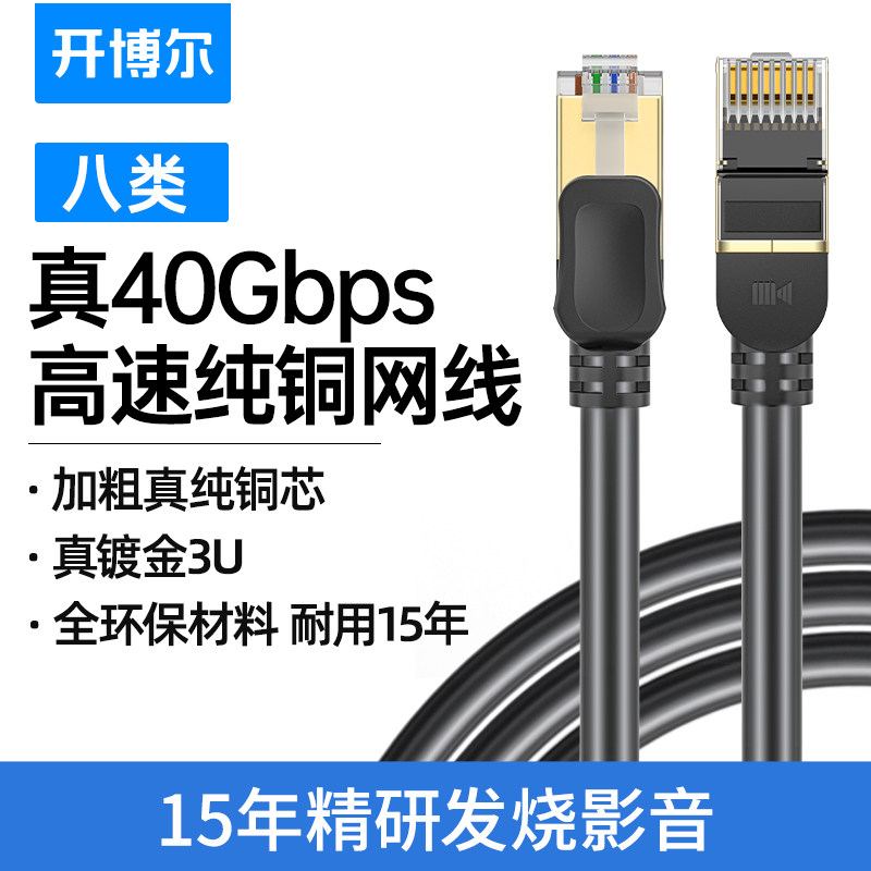 开博尔万兆家用路由cat8连接线