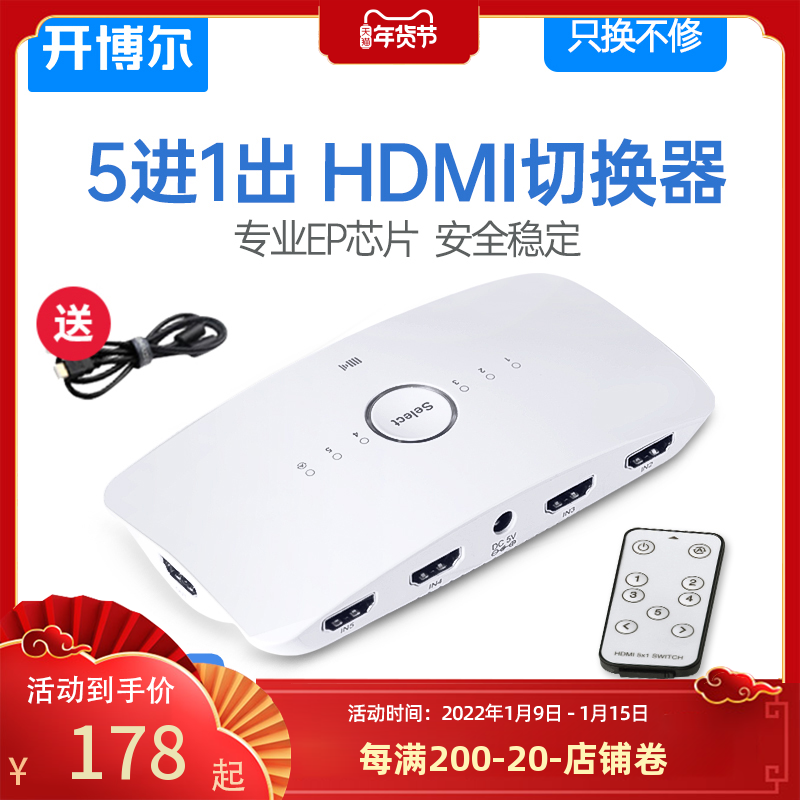 开博尔hdmi切换器5进1出矩阵2.0版出分屏器4kHDR高清电视转换器在类目 3C数码配件, 家电影音周边配件, 分配器/分频器/分支器中 - 来自Buy2taobao.com提供专业的淘宝代购服务