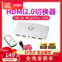 开博尔hdmi切换器2.0版三进一出电脑游戏机接4k高清电视机分屏器