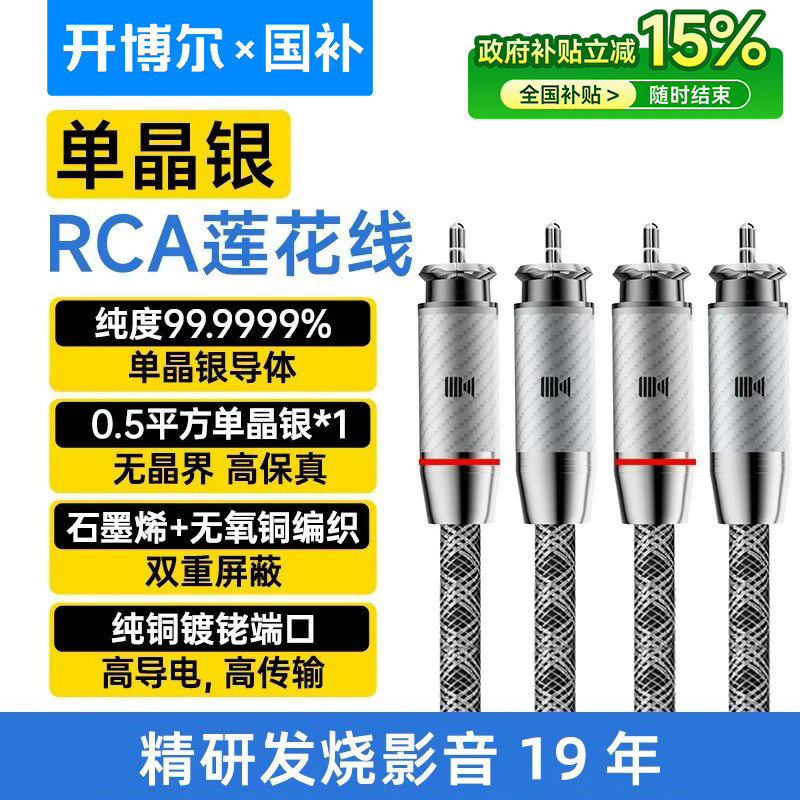 开博尔6N单晶银双莲花信号线RCA功放音响线hifi音频线胆机连接线