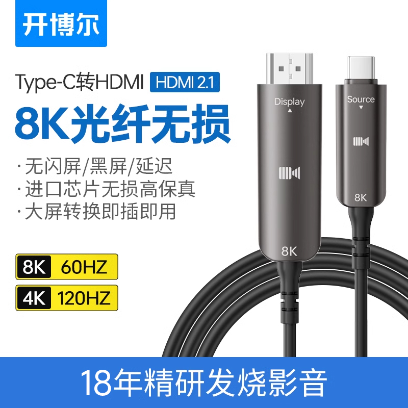 开博光纤TypeC转HDMI线连接线