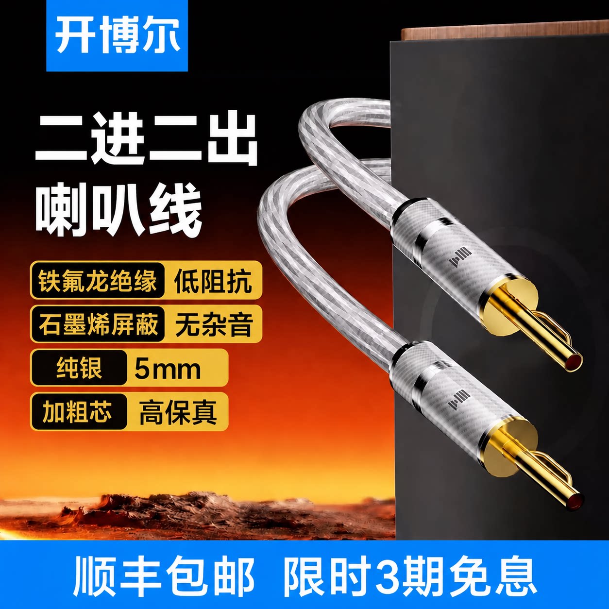 开博尔发烧纯银二对二音响喇叭线图片